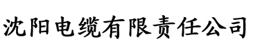 大香蕉大香蕉免费网电缆厂logo